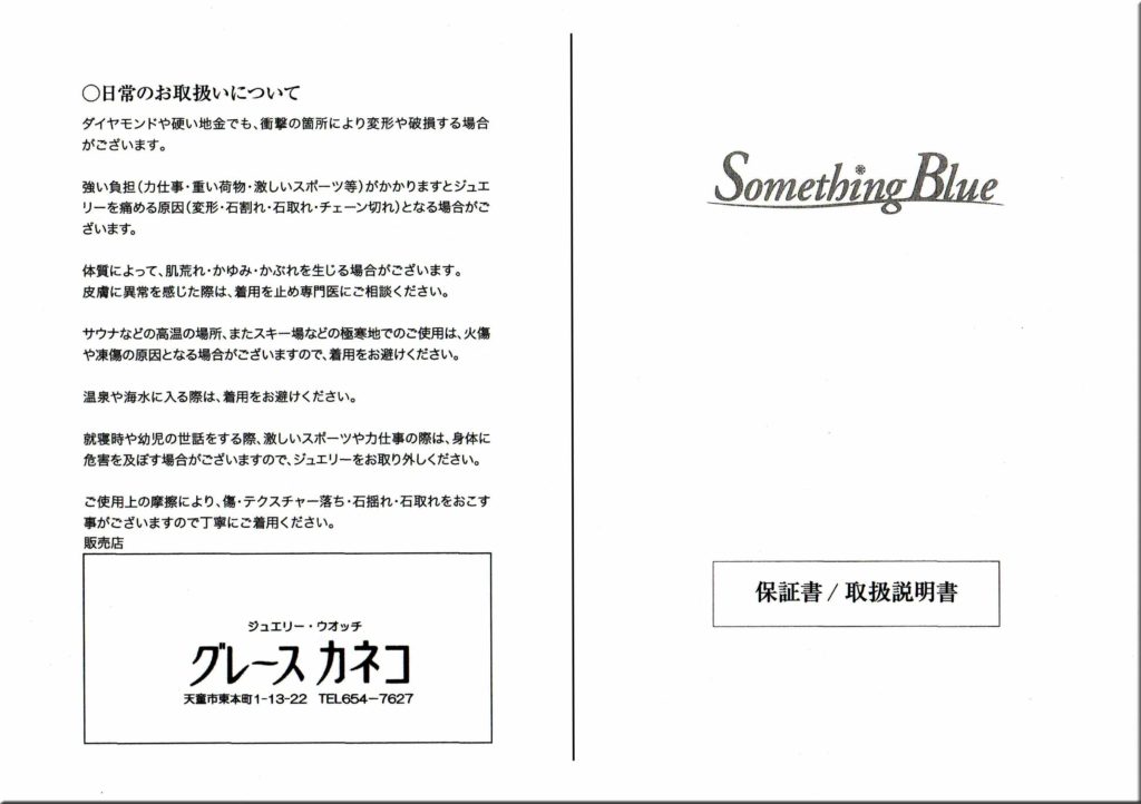 SomethingBlue保証書