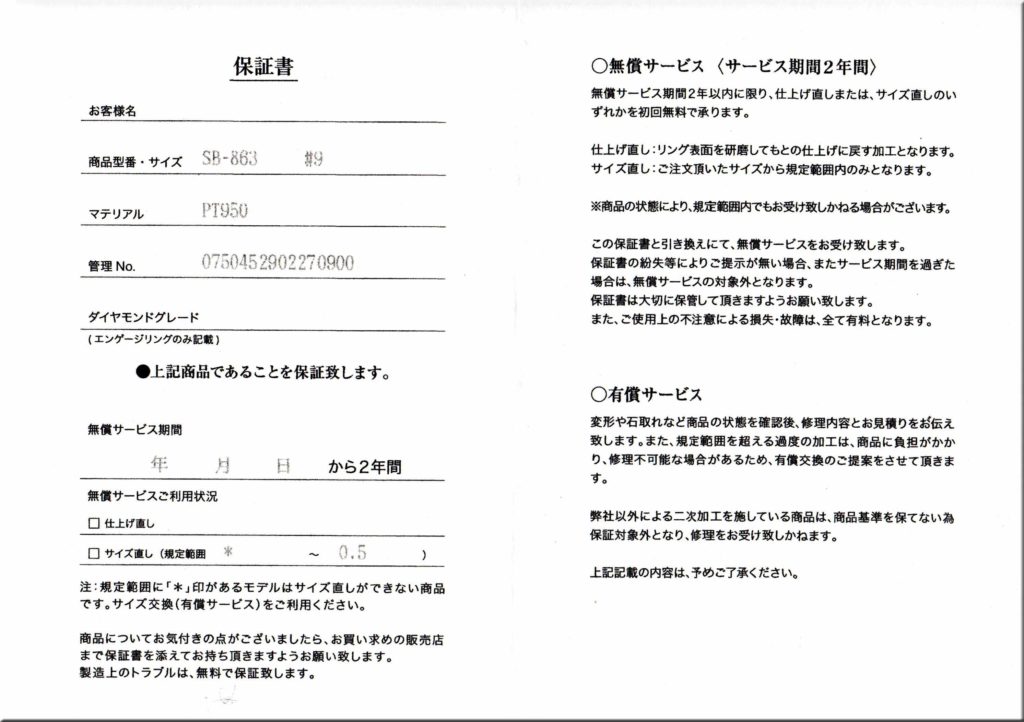 SomethingBlue保証書