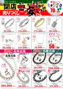 閉店売りつくしセール