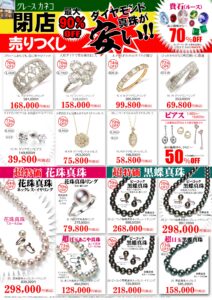 閉店売りつくしセール