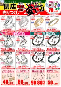 閉店売りつくしセール